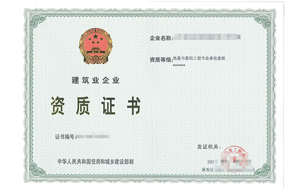 黔南工程勘察资质办理电话